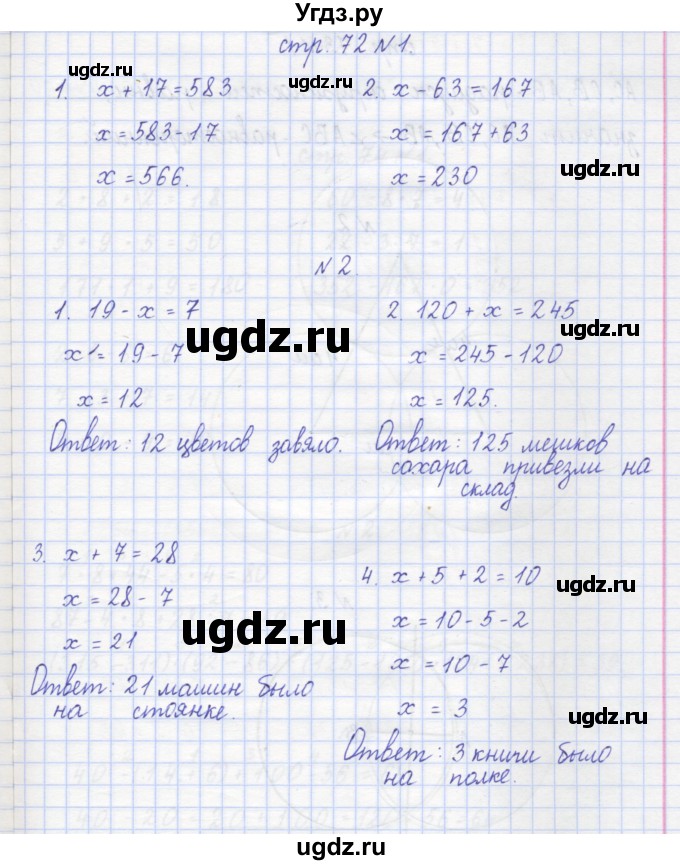 ГДЗ (Решебник) по математике 2 класс (рабочая тетрадь) Захарова О.А. / часть 2. страница / 72