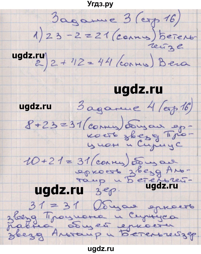 ГДЗ (Решебник) по математике 2 класс (рабочая тетрадь) Захарова О.А. / часть 3. страница / 16