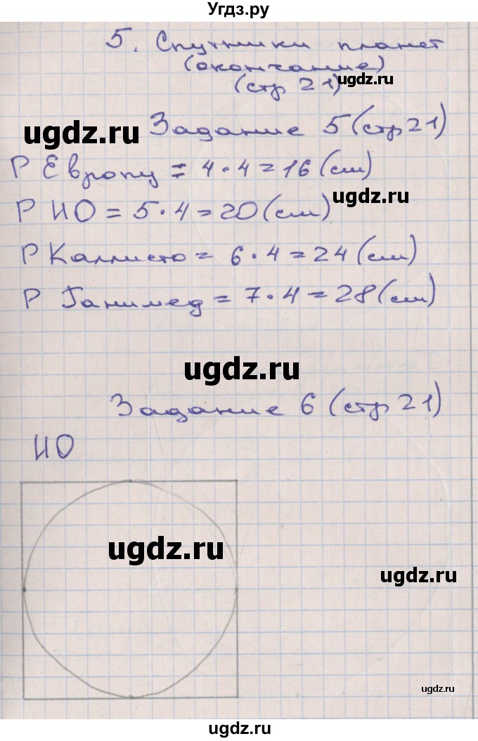 ГДЗ (Решебник) по математике 2 класс (рабочая тетрадь) Захарова О.А. / часть 3. страница / 21(продолжение 2)