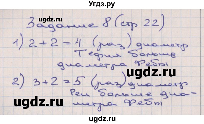ГДЗ (Решебник) по математике 2 класс (рабочая тетрадь) Захарова О.А. / часть 3. страница / 22