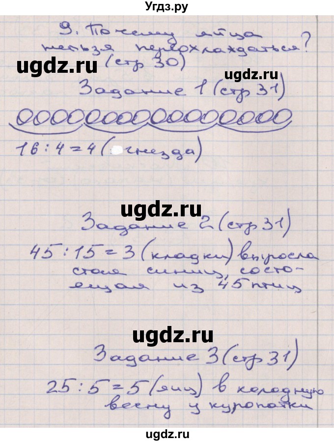 ГДЗ (Решебник) по математике 2 класс (рабочая тетрадь) Захарова О.А. / часть 3. страница / 31