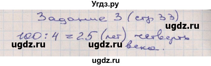 ГДЗ (Решебник) по математике 2 класс (рабочая тетрадь) Захарова О.А. / часть 3. страница / 33(продолжение 3)