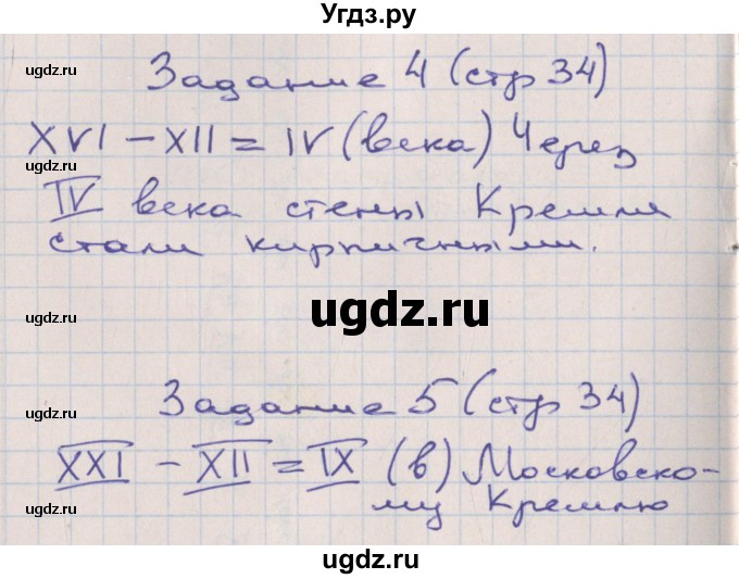 ГДЗ (Решебник) по математике 2 класс (рабочая тетрадь) Захарова О.А. / часть 3. страница / 34