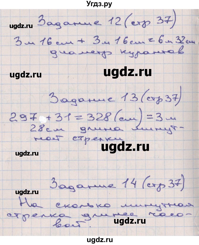 ГДЗ (Решебник) по математике 2 класс (рабочая тетрадь) Захарова О.А. / часть 3. страница / 37