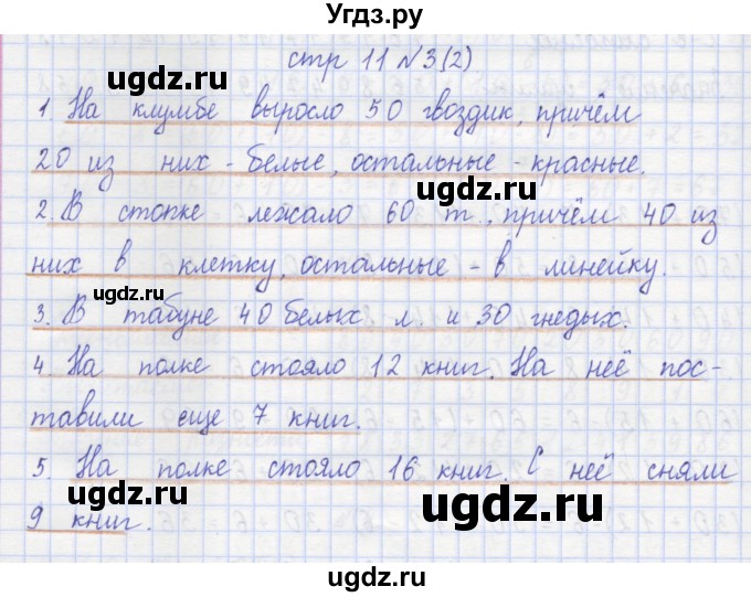 ГДЗ (Решебник) по математике 2 класс (рабочая тетрадь) Захарова О.А. / часть 1. страница / 11(продолжение 3)