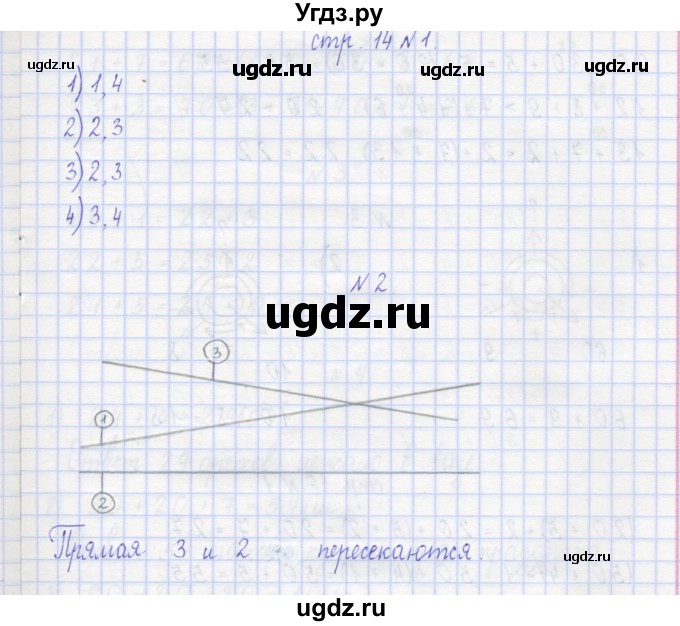 ГДЗ (Решебник) по математике 2 класс (рабочая тетрадь) Захарова О.А. / часть 1. страница / 14