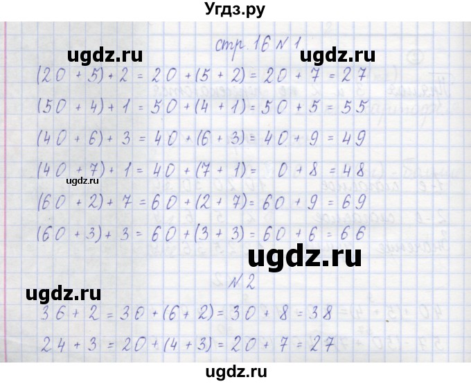 ГДЗ (Решебник) по математике 2 класс (рабочая тетрадь) Захарова О.А. / часть 1. страница / 16