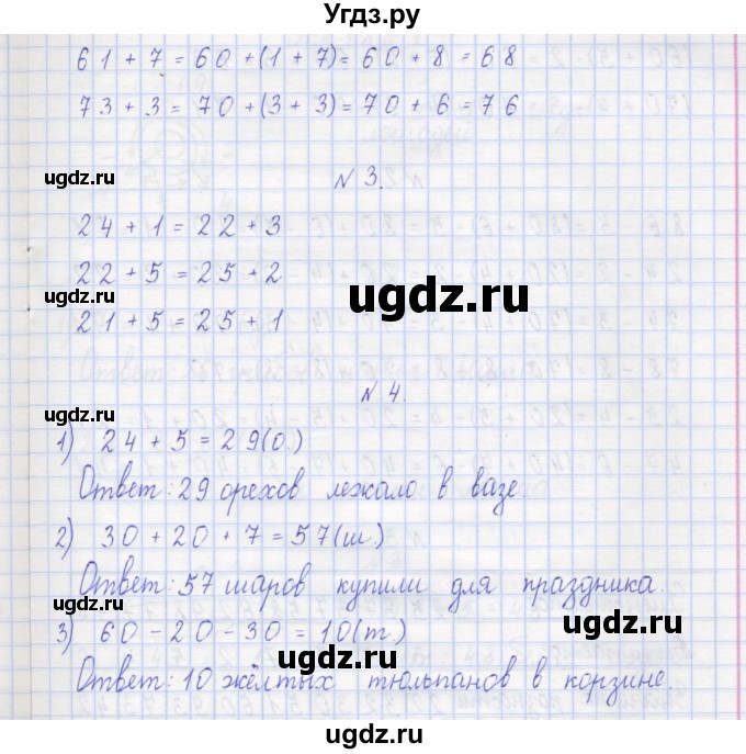 ГДЗ (Решебник) по математике 2 класс (рабочая тетрадь) Захарова О.А. / часть 1. страница / 16(продолжение 2)