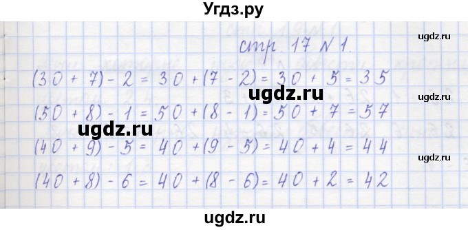 ГДЗ (Решебник) по математике 2 класс (рабочая тетрадь) Захарова О.А. / часть 1. страница / 17