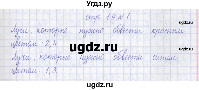 ГДЗ (Решебник) по математике 2 класс (рабочая тетрадь) Захарова О.А. / часть 1. страница / 19