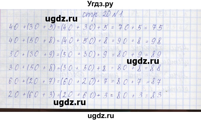 ГДЗ (Решебник) по математике 2 класс (рабочая тетрадь) Захарова О.А. / часть 1. страница / 20