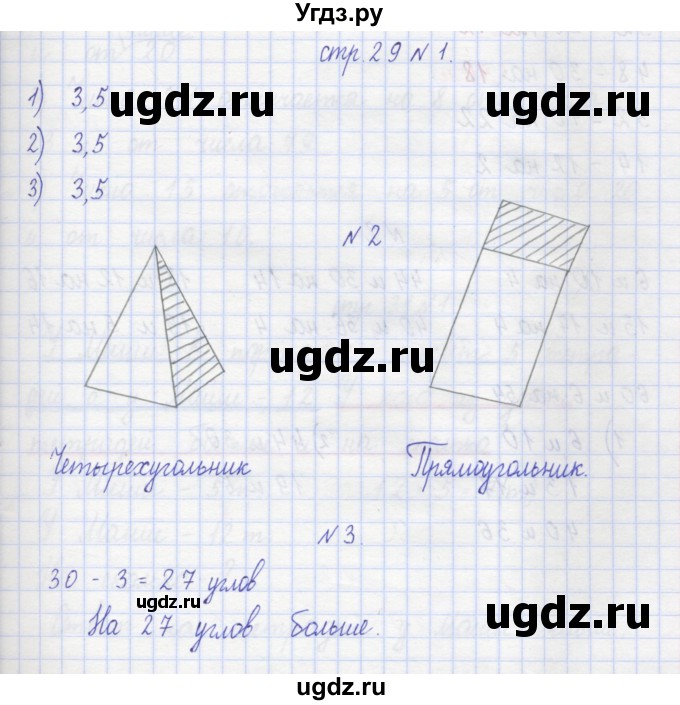 ГДЗ (Решебник) по математике 2 класс (рабочая тетрадь) Захарова О.А. / часть 1. страница / 29