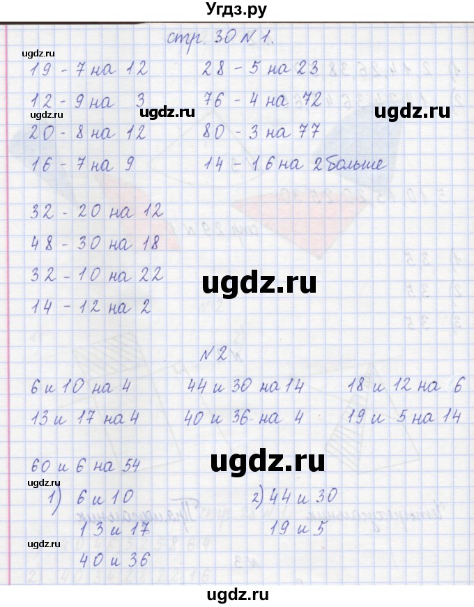 ГДЗ (Решебник) по математике 2 класс (рабочая тетрадь) Захарова О.А. / часть 1. страница / 30