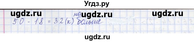 ГДЗ (Решебник) по математике 2 класс (рабочая тетрадь) Захарова О.А. / часть 1. страница / 32(продолжение 3)