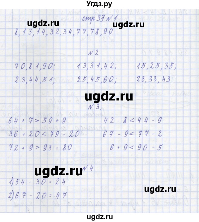 ГДЗ (Решебник) по математике 2 класс (рабочая тетрадь) Захарова О.А. / часть 1. страница / 33