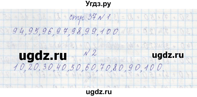 ГДЗ (Решебник) по математике 2 класс (рабочая тетрадь) Захарова О.А. / часть 1. страница / 37