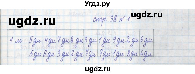 ГДЗ (Решебник) по математике 2 класс (рабочая тетрадь) Захарова О.А. / часть 1. страница / 38