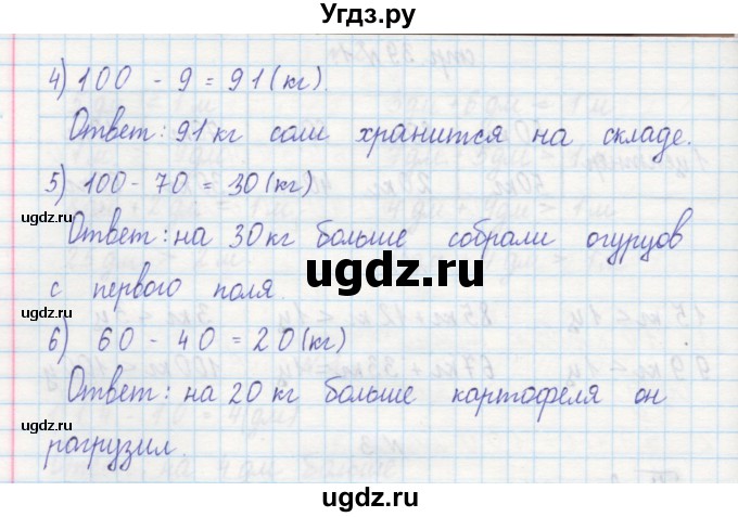 ГДЗ (Решебник) по математике 2 класс (рабочая тетрадь) Захарова О.А. / часть 1. страница / 39(продолжение 2)