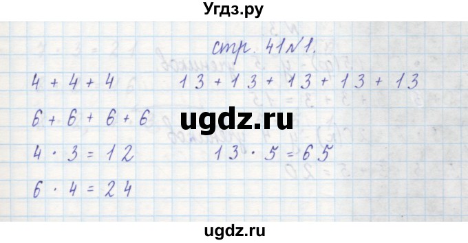 ГДЗ (Решебник) по математике 2 класс (рабочая тетрадь) Захарова О.А. / часть 1. страница / 41