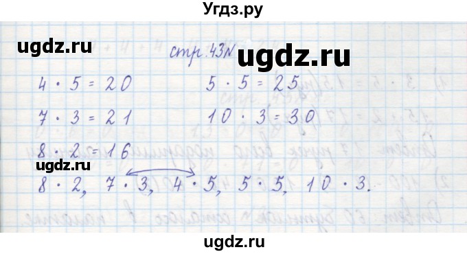 ГДЗ (Решебник) по математике 2 класс (рабочая тетрадь) Захарова О.А. / часть 1. страница / 43