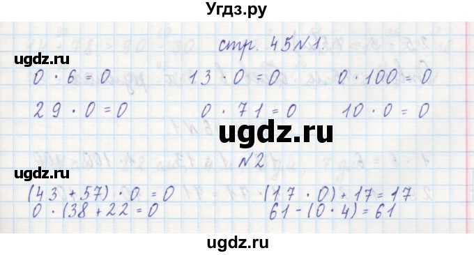 ГДЗ (Решебник) по математике 2 класс (рабочая тетрадь) Захарова О.А. / часть 1. страница / 45