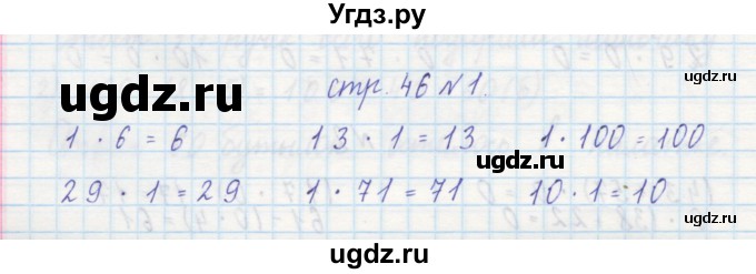 ГДЗ (Решебник) по математике 2 класс (рабочая тетрадь) Захарова О.А. / часть 1. страница / 46