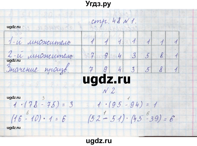 ГДЗ (Решебник) по математике 2 класс (рабочая тетрадь) Захарова О.А. / часть 1. страница / 48