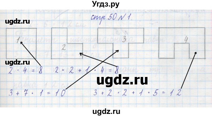 ГДЗ (Решебник) по математике 2 класс (рабочая тетрадь) Захарова О.А. / часть 1. страница / 50