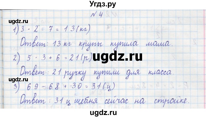 ГДЗ (Решебник) по математике 2 класс (рабочая тетрадь) Захарова О.А. / часть 1. страница / 54(продолжение 2)