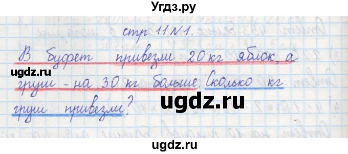 ГДЗ (Решебник) по математике 2 класс (рабочая тетрадь) Захарова О.А. / часть 2. страница / 11