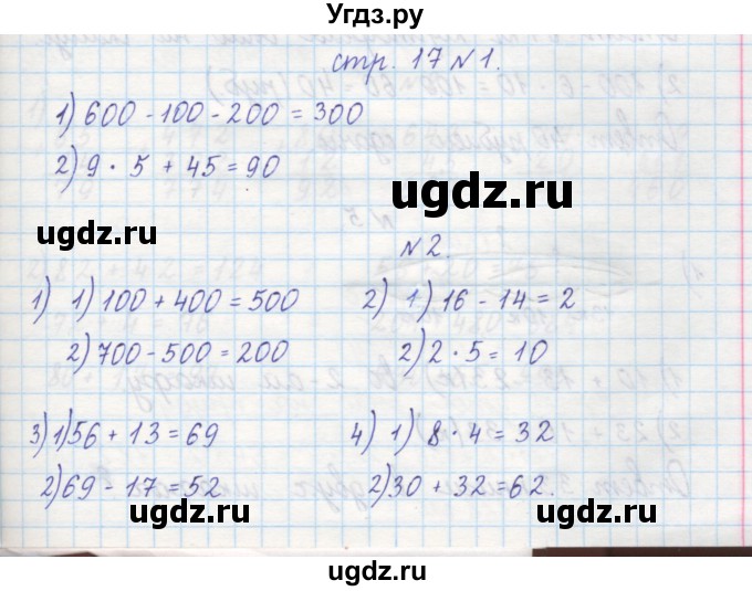 ГДЗ (Решебник) по математике 2 класс (рабочая тетрадь) Захарова О.А. / часть 2. страница / 17