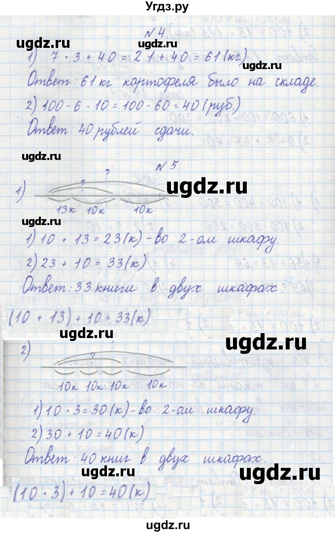 ГДЗ (Решебник) по математике 2 класс (рабочая тетрадь) Захарова О.А. / часть 2. страница / 18