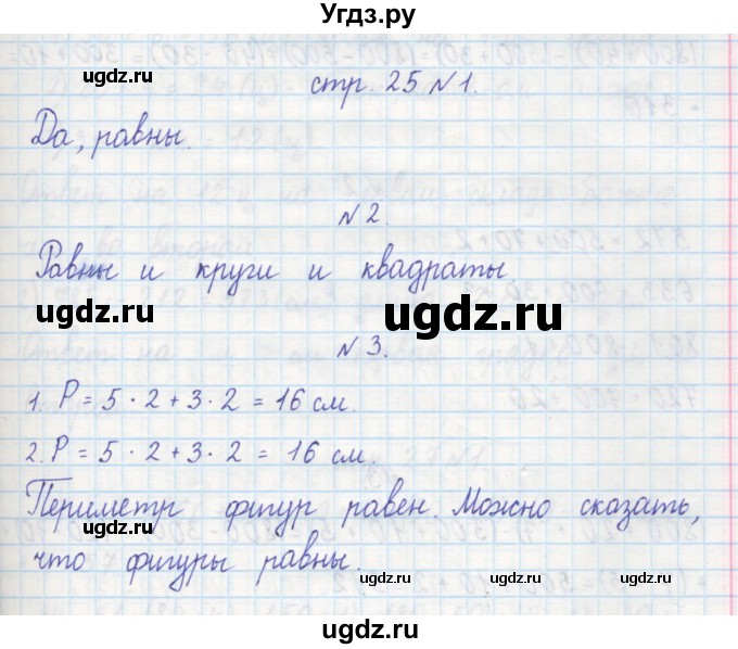 ГДЗ (Решебник) по математике 2 класс (рабочая тетрадь) Захарова О.А. / часть 2. страница / 25