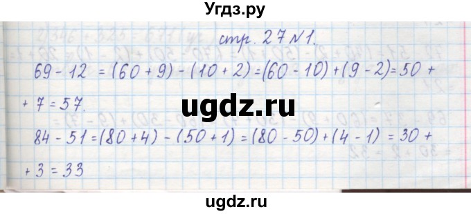 ГДЗ (Решебник) по математике 2 класс (рабочая тетрадь) Захарова О.А. / часть 2. страница / 27