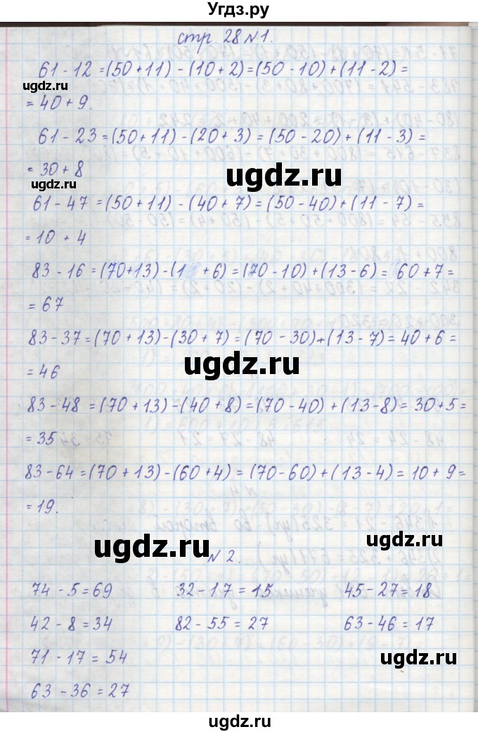 ГДЗ (Решебник) по математике 2 класс (рабочая тетрадь) Захарова О.А. / часть 2. страница / 28