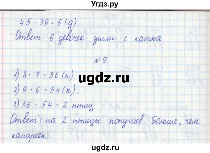 ГДЗ (Решебник) по математике 2 класс (рабочая тетрадь) Захарова О.А. / часть 2. страница / 31(продолжение 2)