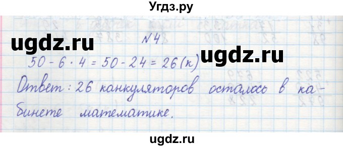 ГДЗ (Решебник) по математике 2 класс (рабочая тетрадь) Захарова О.А. / часть 2. страница / 33(продолжение 2)