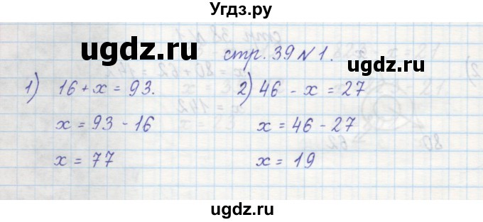 ГДЗ (Решебник) по математике 2 класс (рабочая тетрадь) Захарова О.А. / часть 2. страница / 39