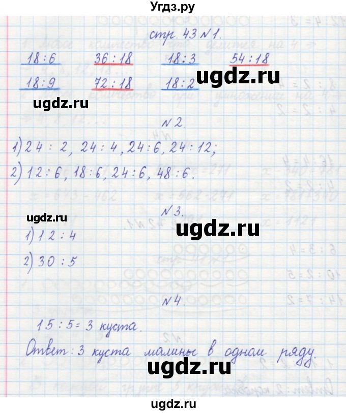 ГДЗ (Решебник) по математике 2 класс (рабочая тетрадь) Захарова О.А. / часть 2. страница / 43