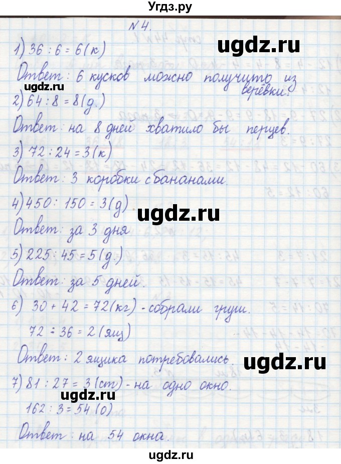 ГДЗ (Решебник) по математике 2 класс (рабочая тетрадь) Захарова О.А. / часть 2. страница / 45