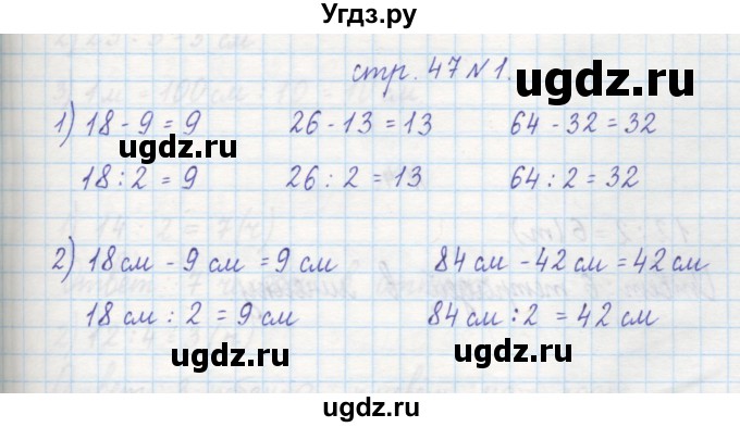 ГДЗ (Решебник) по математике 2 класс (рабочая тетрадь) Захарова О.А. / часть 2. страница / 47