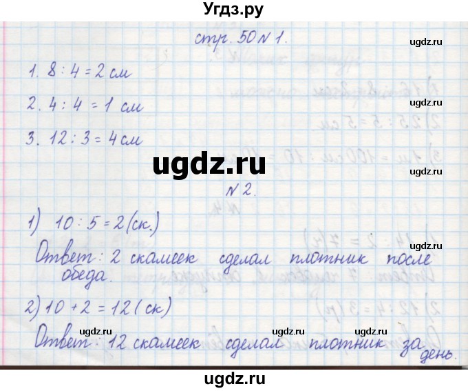 ГДЗ (Решебник) по математике 2 класс (рабочая тетрадь) Захарова О.А. / часть 2. страница / 50