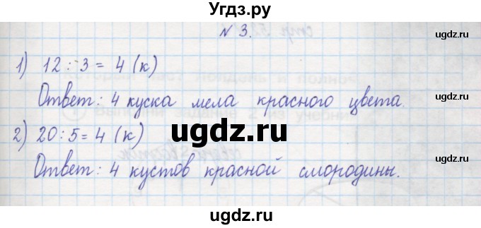 ГДЗ (Решебник) по математике 2 класс (рабочая тетрадь) Захарова О.А. / часть 2. страница / 50(продолжение 2)