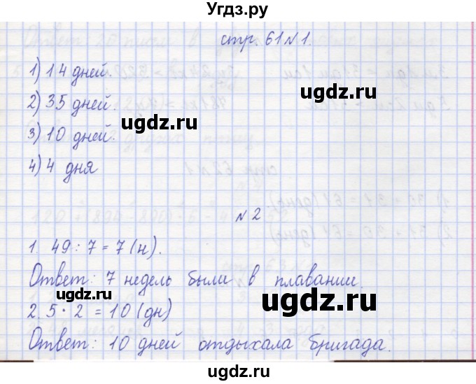 ГДЗ (Решебник) по математике 2 класс (рабочая тетрадь) Захарова О.А. / часть 2. страница / 61