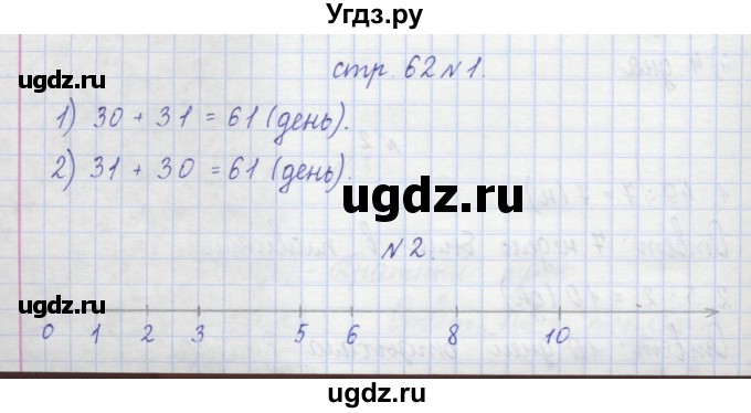 ГДЗ (Решебник) по математике 2 класс (рабочая тетрадь) Захарова О.А. / часть 2. страница / 62