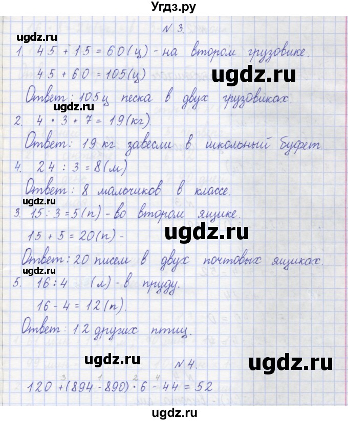 ГДЗ (Решебник) по математике 2 класс (рабочая тетрадь) Захарова О.А. / часть 2. страница / 62(продолжение 2)