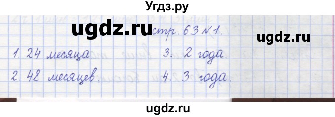 ГДЗ (Решебник) по математике 2 класс (рабочая тетрадь) Захарова О.А. / часть 2. страница / 63