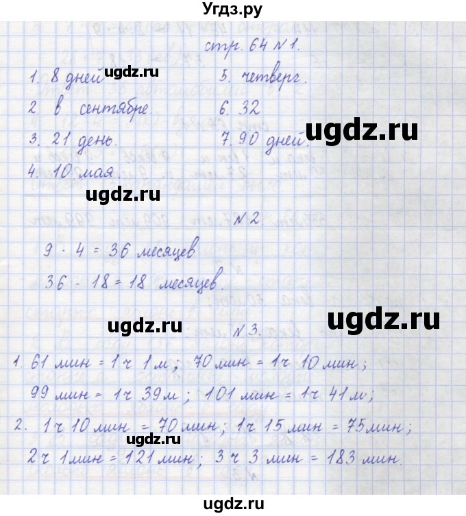 ГДЗ (Решебник) по математике 2 класс (рабочая тетрадь) Захарова О.А. / часть 2. страница / 64