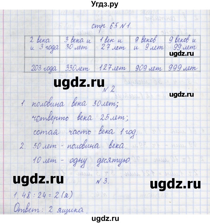 ГДЗ (Решебник) по математике 2 класс (рабочая тетрадь) Захарова О.А. / часть 2. страница / 65