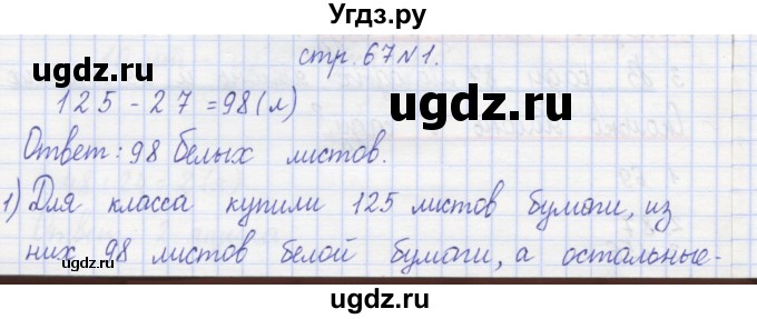 ГДЗ (Решебник) по математике 2 класс (рабочая тетрадь) Захарова О.А. / часть 2. страница / 67